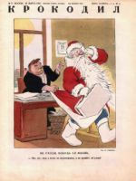 Обложка для Крокодил, 1950 , № 08.pdf